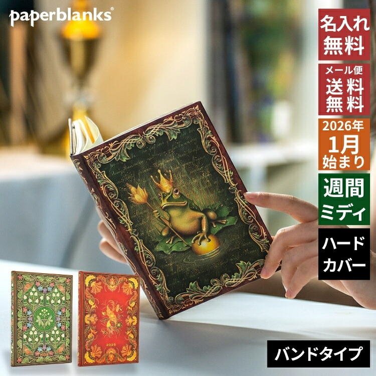 楽天市場】名入れ 無料 手帳 2026年 ペーパーブランクス paperblanks
