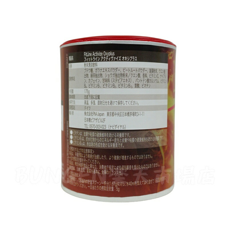 楽天市場】FitLine フィットライン アクティヴァイズ オキシプラス