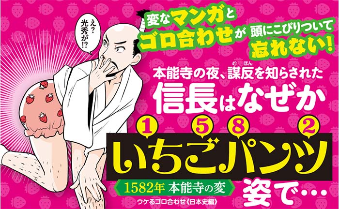 楽天市場】東大教授監修 ウケるゴロ合わせ《日本史編》 イヤでも覚える