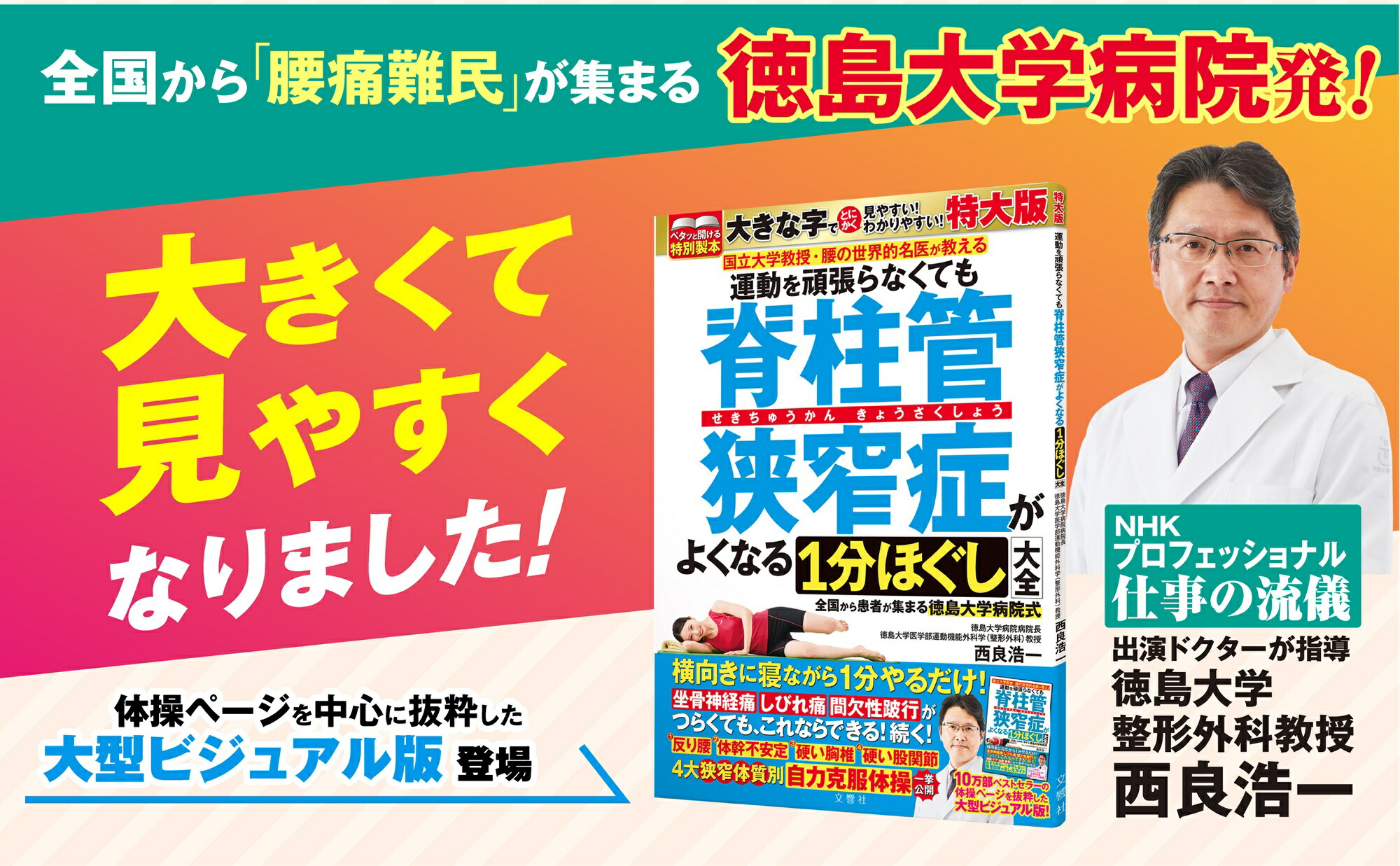 楽天市場】【見やすい特大版】運動を頑張らなくても脊柱管狭窄症が
