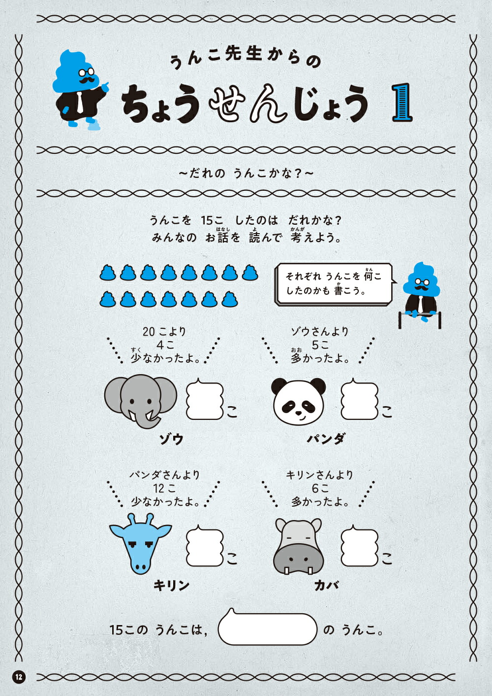 楽天市場】【小2 算数 計算】うんこドリル ひき算 小学2年生｜小二