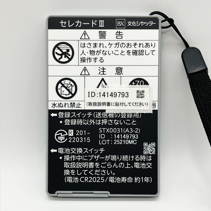 楽天市場】【文化シヤッター製】セレカード3送信機（3点式