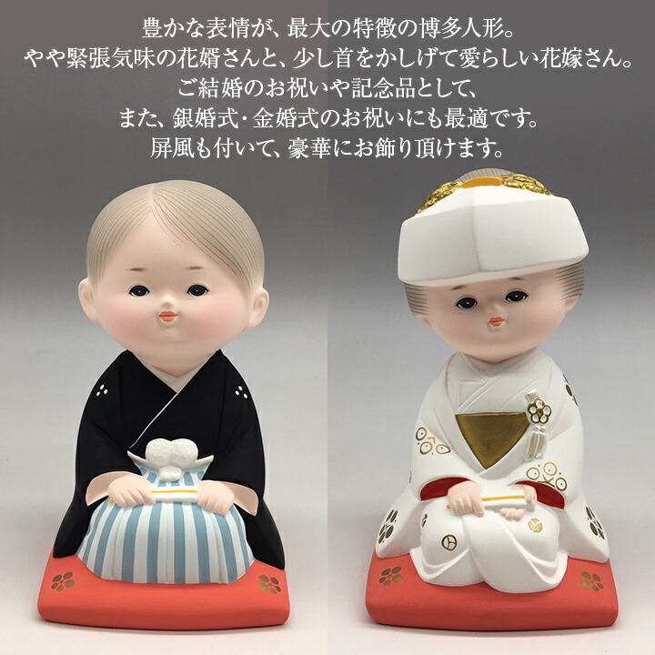 楽天市場】博多人形「愛（花嫁・花婿）」【送料無料】株式会社博多人形