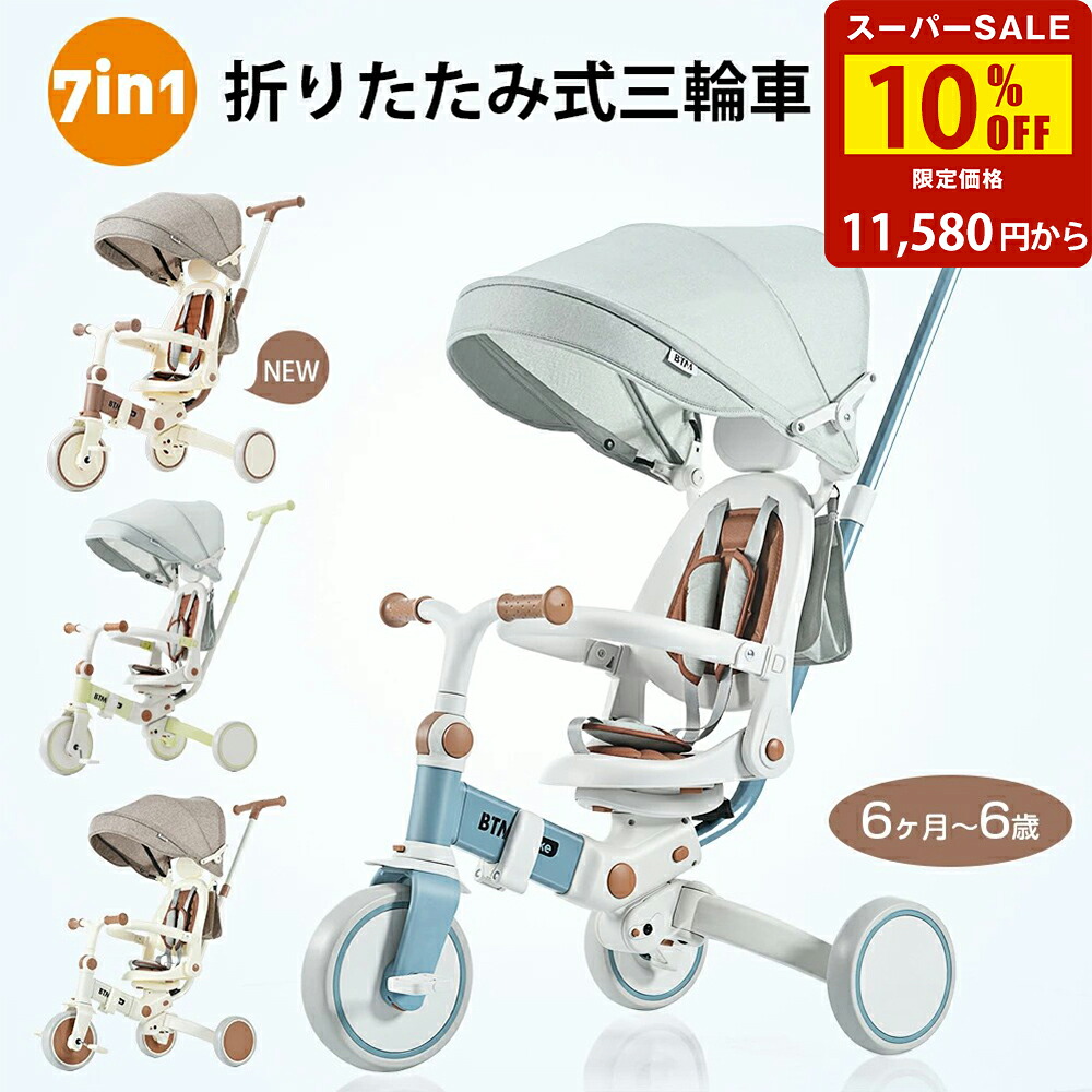 楽天市場】【全品P5倍☆今夜20時〜4H限定！】子供用三輪車 折りたたみ