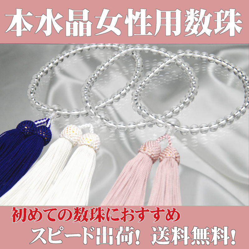 楽天市場】数珠 女性用数珠 念珠 女性用 水晶 数珠袋付 本水晶 7ミリ玉