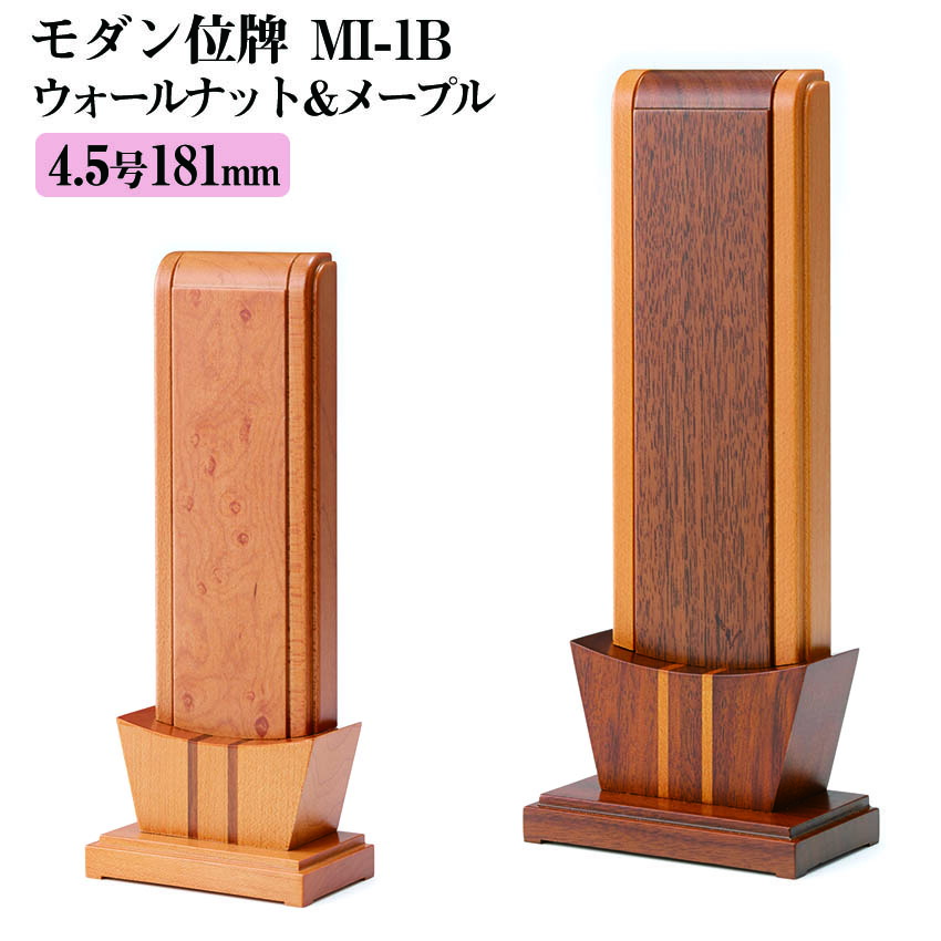 楽天市場】位牌 京モダン位牌 MI-1B 4.5号 高175×巾72×奥行43mm モダン