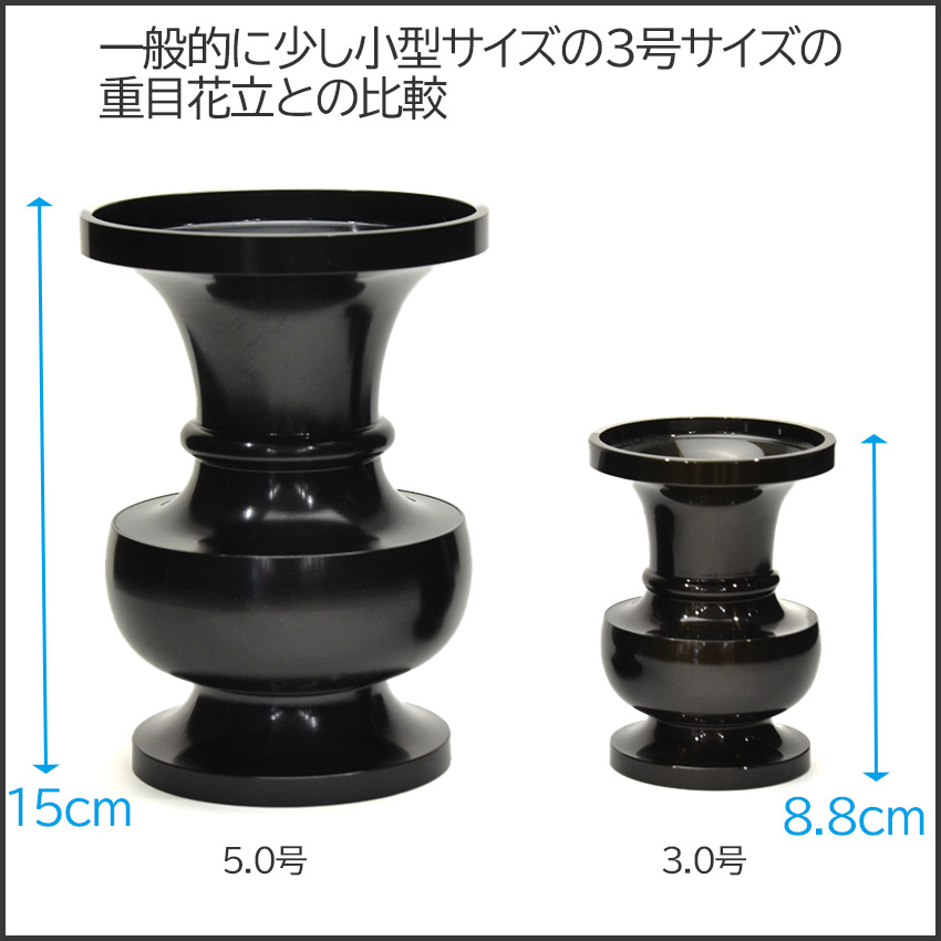 楽天市場】花立 花瓶 真鍮製 黒茶色 重目 花立 5.0号 [高約150ミリ] 色