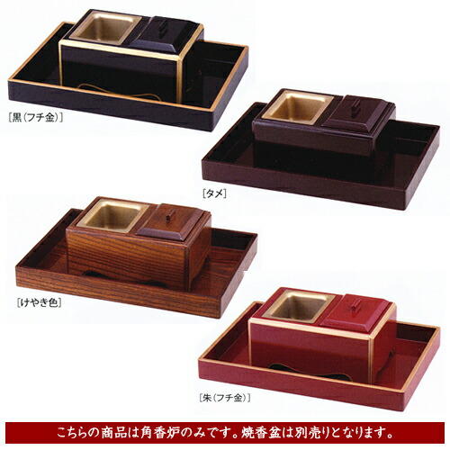 楽天市場】お香・お焼香 香炉・火道具・香立角香炉 木製 奥行125×巾185