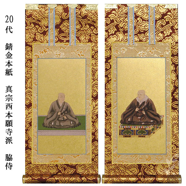 楽天市場】浄土真宗・西本願寺派【掛軸：錆金金本紙 脇侍二枚組 20代