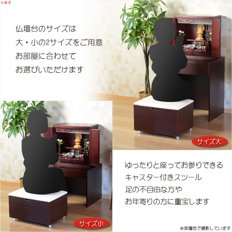 楽天市場】仏壇台【便利な収納式椅子付き・ラクラク仏壇台：ドマーニ