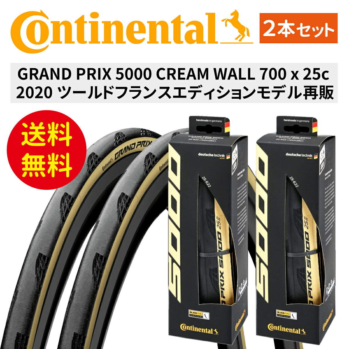 楽天市場】『限定生産』Continental コンチネンタル GRAND PRIX 5000