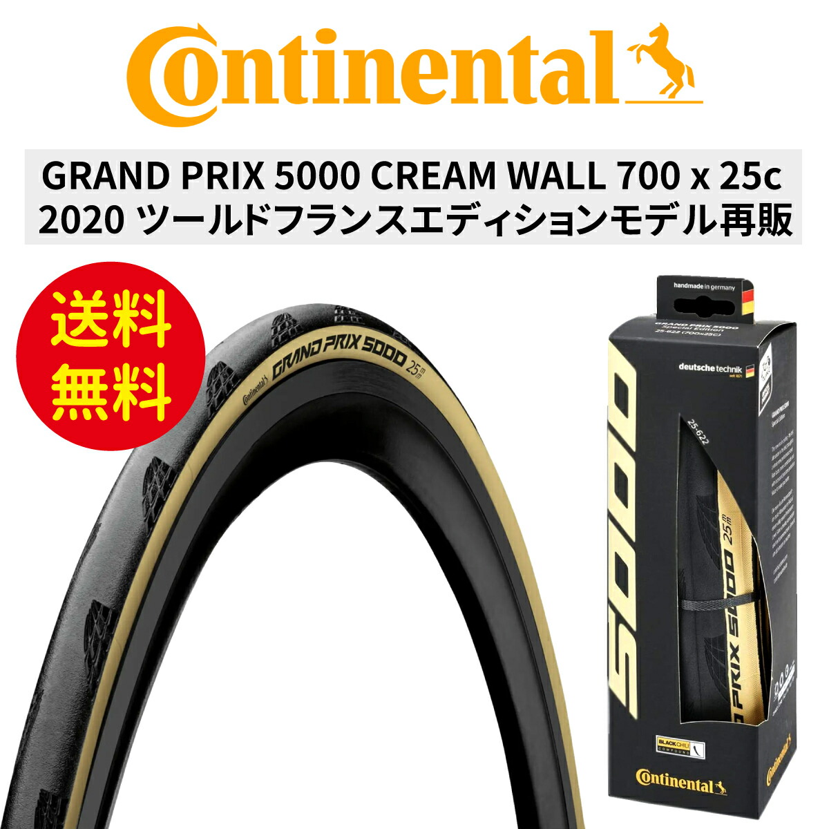 楽天市場】『限定』Continental コンチネンタル GRAND PRIX 5000