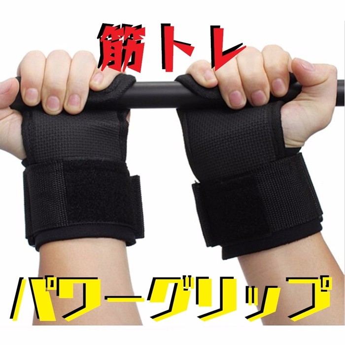 楽天市場】送料無料 パワーグリップ トレーニンググリップ 握力を