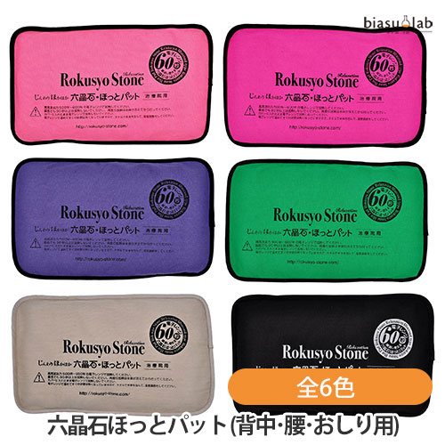 楽天市場】3月はポイント2倍 六晶石 ほっとパット(背中・腰・おしり用