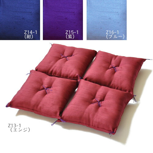 楽天市場】座卓足敷ふとん 15cm角 高級紬織 小 1組 4枚組 エンジ 紫 紺
