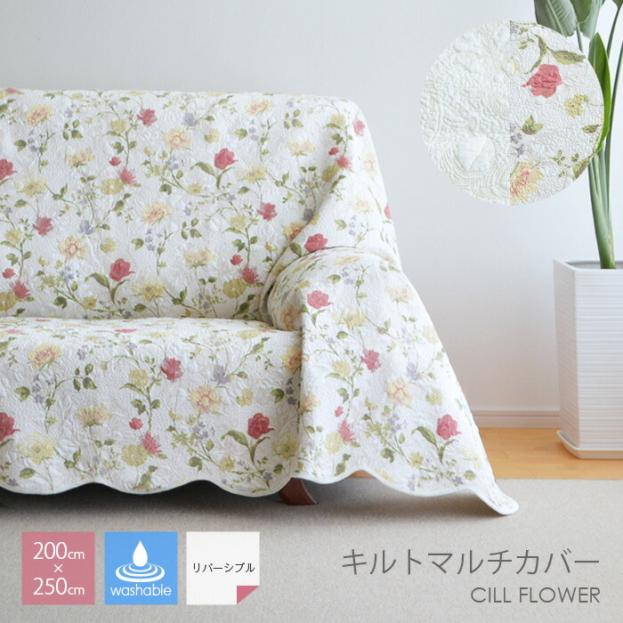 楽天市場】＼クーポン対象!／ マルチカバー チルフラワー 200×250cm