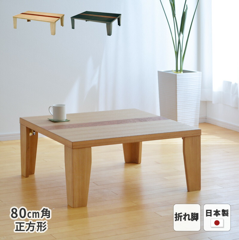 楽天市場】＼クーポン対象!／ テーブル 羽音 タモ突板 80cm幅 折れ脚