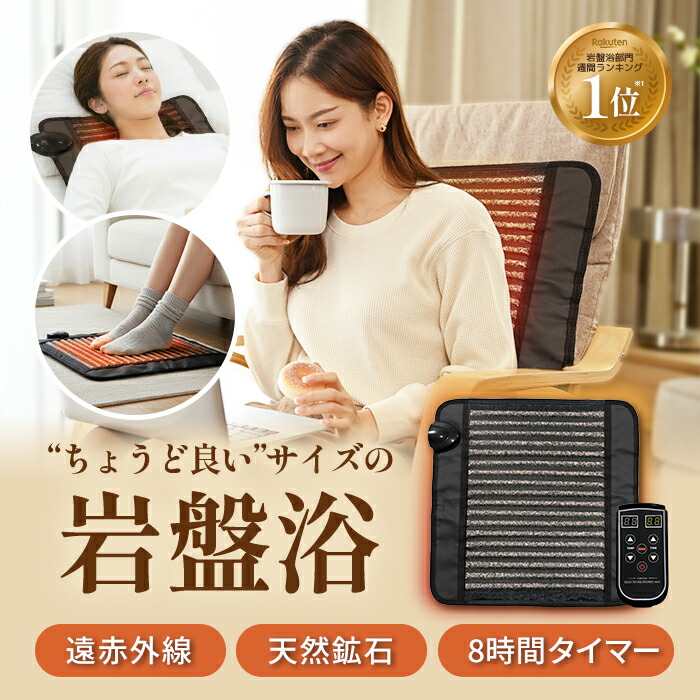 楽天市場】遠赤外線 マットの通販