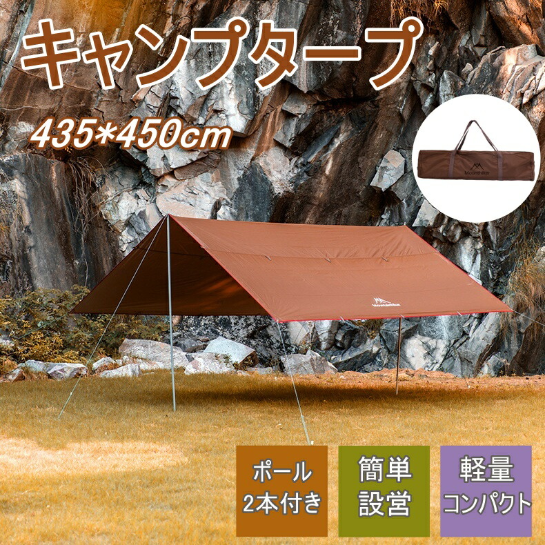 楽天市場】Mountainhiker キャンプタープ タープ 天幕 折りたたみ式