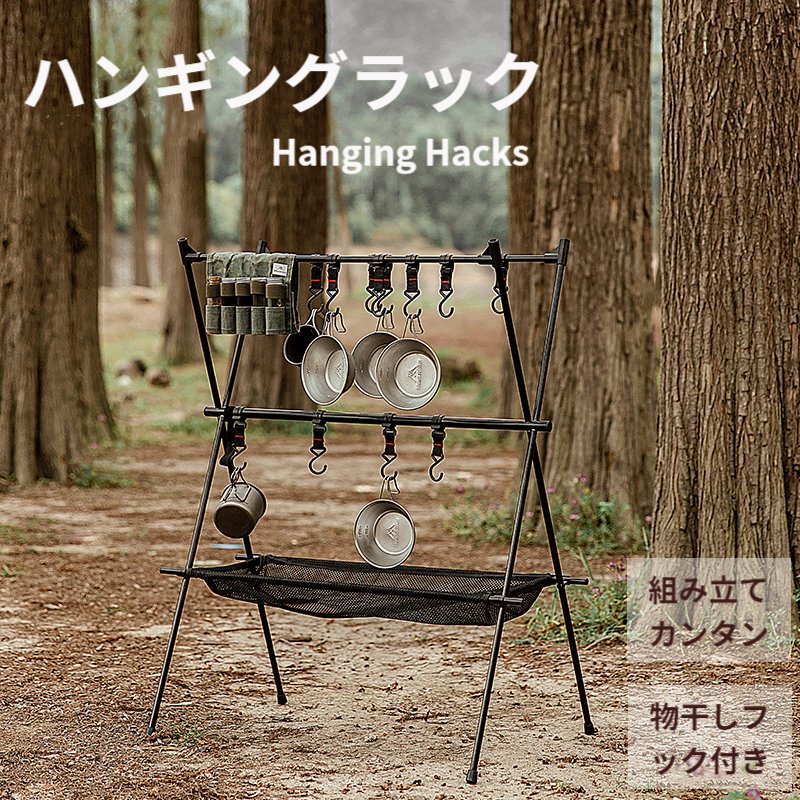 楽天市場】Mountainhiker ハンギングラック ランタンスタンド 物干し
