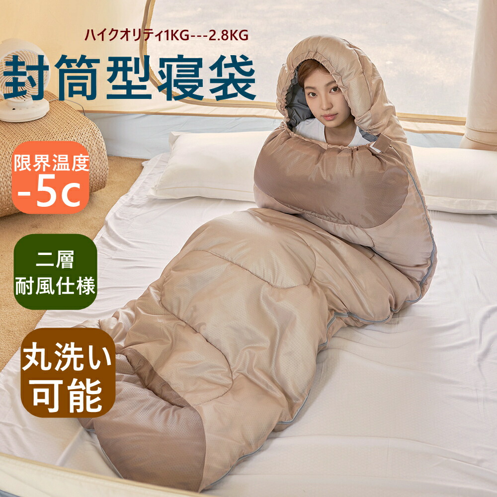 楽天市場】寝袋 コンパクト寝袋 封筒型 封筒 シュラフ 秋用 冬用