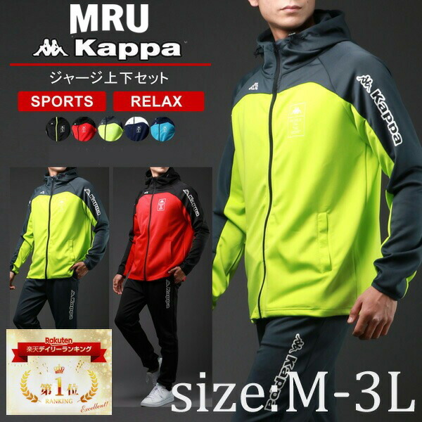 楽天市場】【売り尽くし】 ランキング1位獲得 kappa カッパ ジャージ