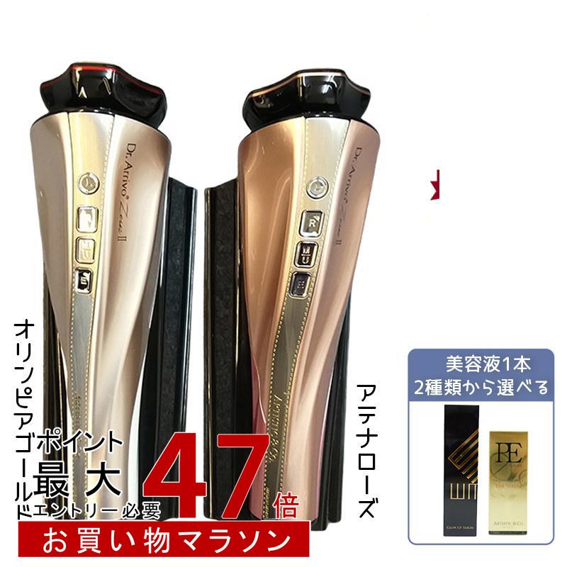 楽天市場】dr.arrivo the zeus ⅱ アテナローズ（美容液セット）の通販