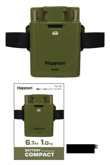ハピソン Hapyson 電動リール用バッテリーコンパクト YQ-105 14.4V/6.7