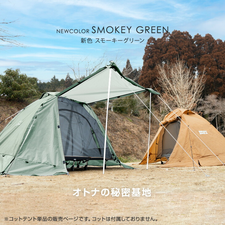 楽天市場】【キャノピーポール付】 軽量×頑丈 コットテント 200×180