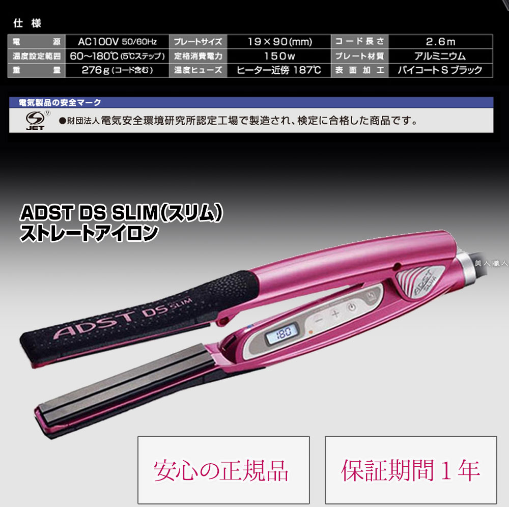 楽天市場】アドスト スリム ADST DS SLIM ｜ 正規品 ストレートヘア