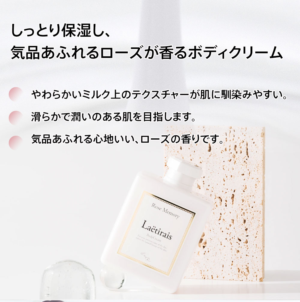 楽天市場】【あす楽】Laetirais レティレーズ 300g｜ Laëtirais ボディ