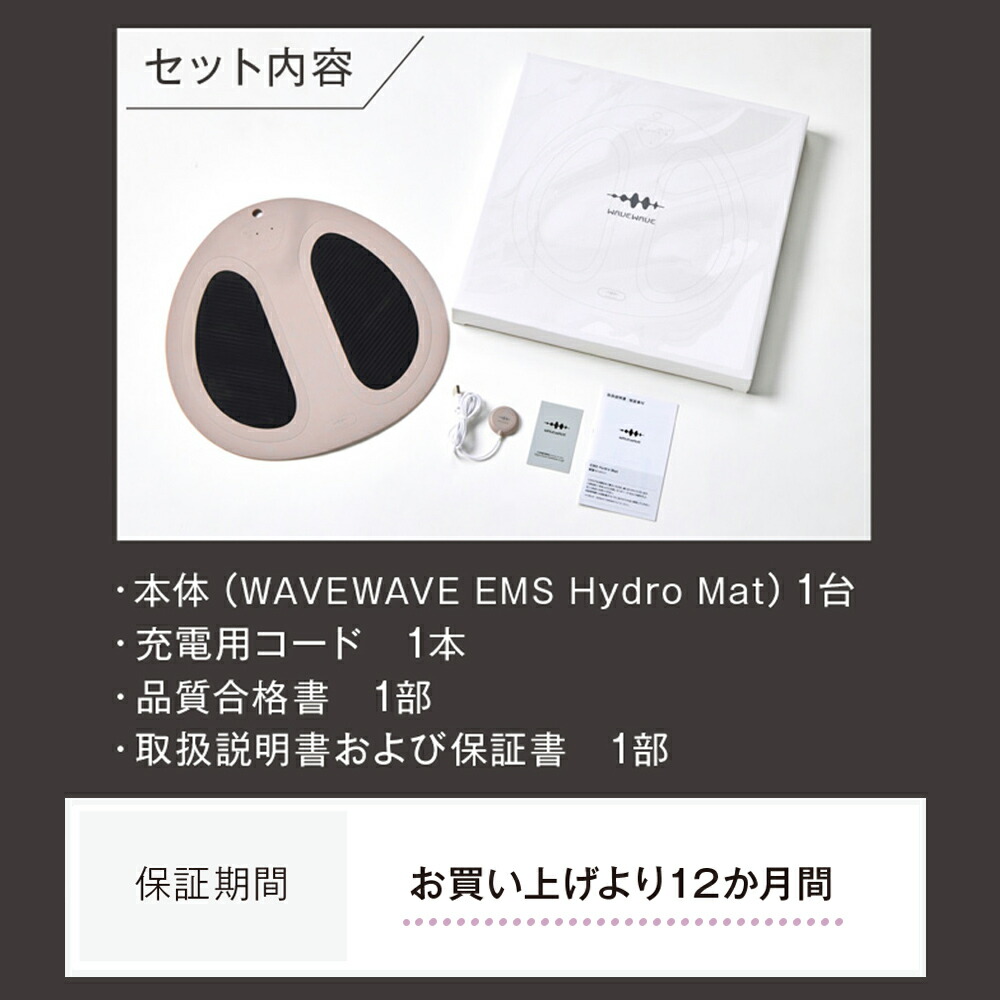 楽天市場】正規品 WAVEWAVE EMS ハイドロマット | EMS Hydro Mat