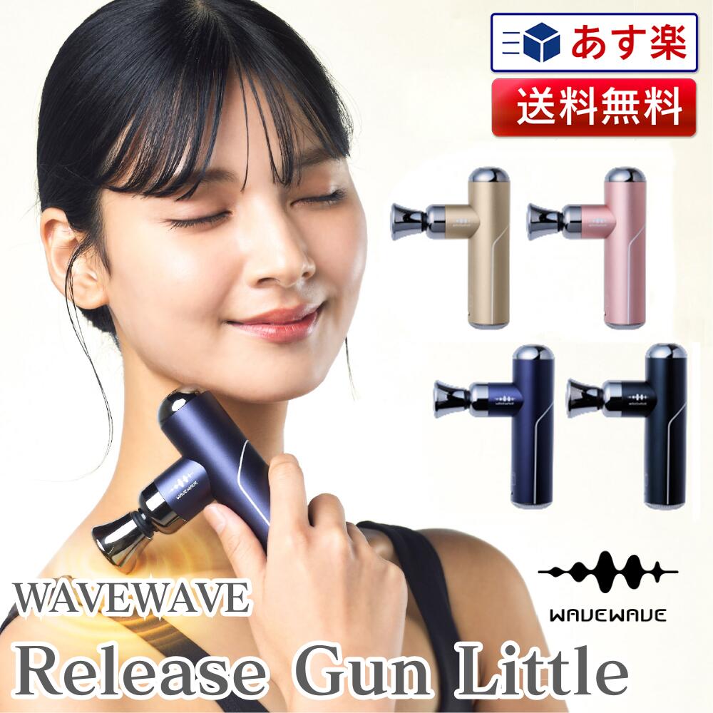 楽天市場】【あす楽 送料無料】WAVEWAVE Fascial Release Gun Little