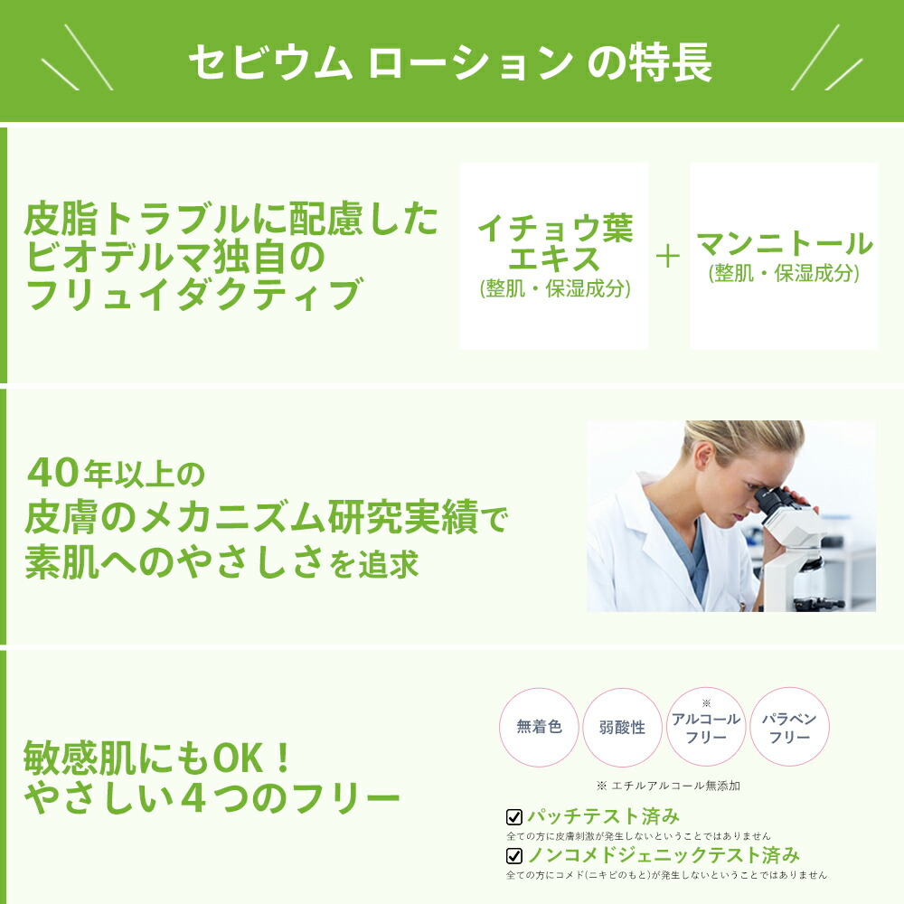 楽天市場】【公式】ビオデルマ セビウム ローション 200mL オイリー