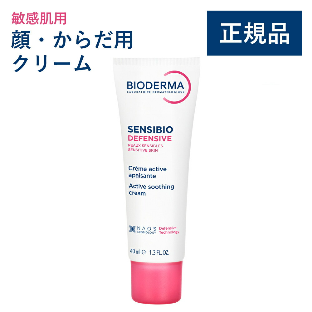 楽天市場】【公式】ビオデルマ サンシビオ クリーム センシ