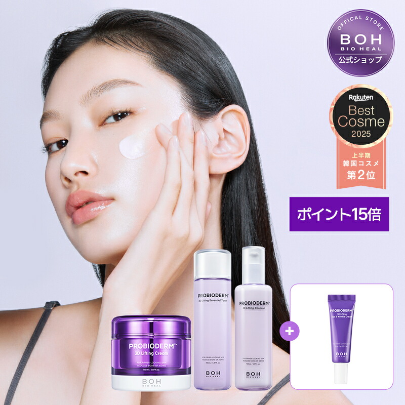 楽天市場】【割引クーポンあり！3/11マデ 】【BIOHEAL BOH公式】プロ