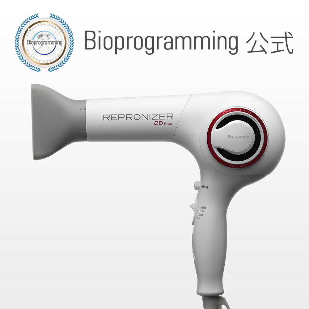 楽天市場】レプロナイザー 2D Plus | REPRONIZER 2D Plus【送料無料