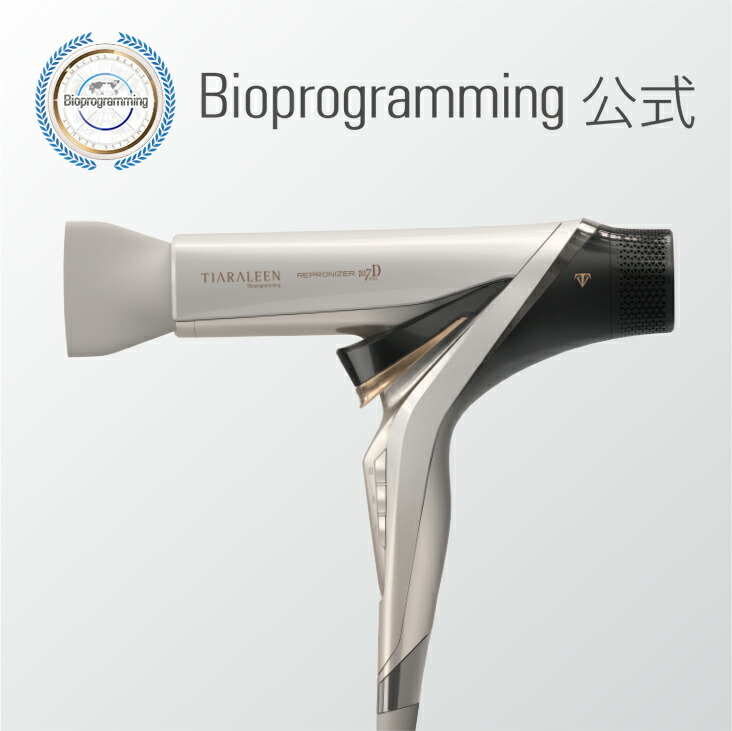 楽天市場】レプロナイザー 2D Plus | REPRONIZER 2D Plus【送料無料