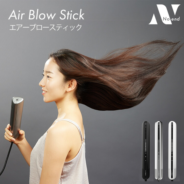 Noend エアーブロースティックドライヤー」の人気商品一覧 | 安い商品