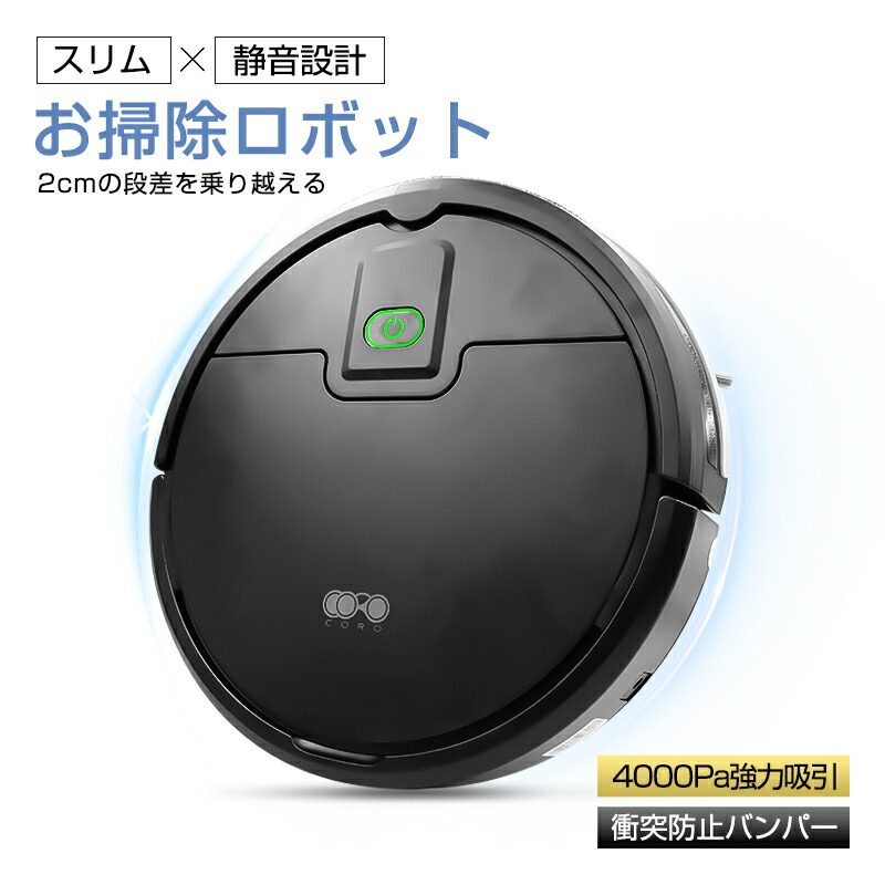楽天市場】ロボット掃除機 ロボットクリーナー お掃除ロボット 全自動