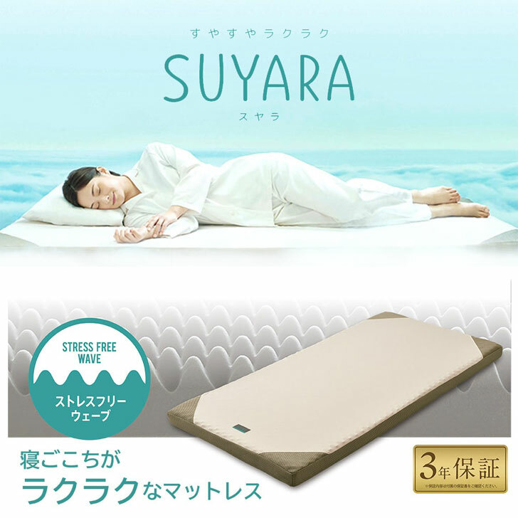 楽天市場】西川 SUYARA スヤラ マットレス 丸巻きシングルサイズ(97
