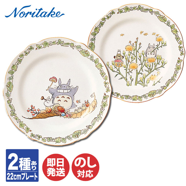 楽天市場】ノリタケ TOTORO となりのトトロ ボーンチャイナ22cm