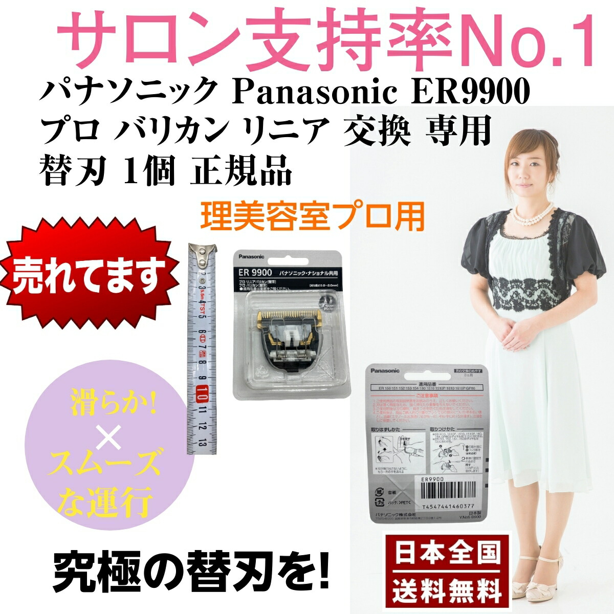 楽天市場】パナソニック Panasonic ER9900プロ バリカン リニア 交換