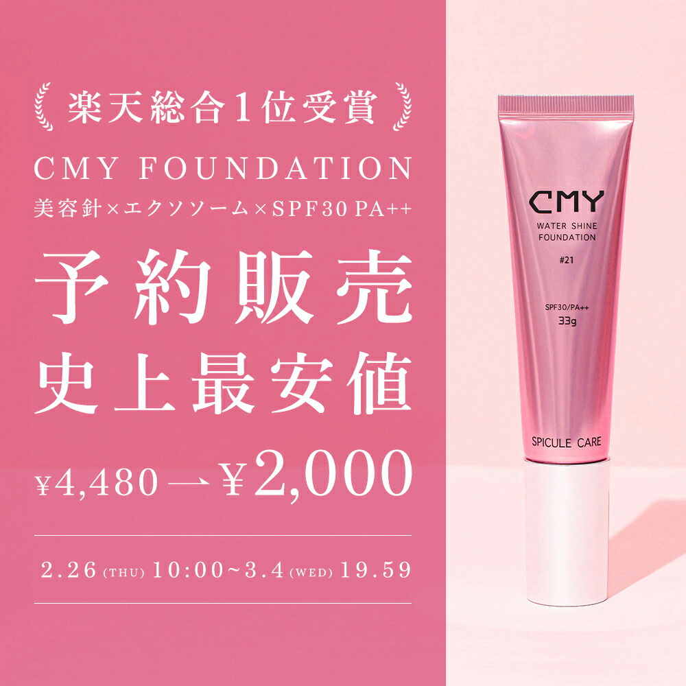 楽天市場】SS特価 半額 楽天1位 美容液 ファンデーション 美容針