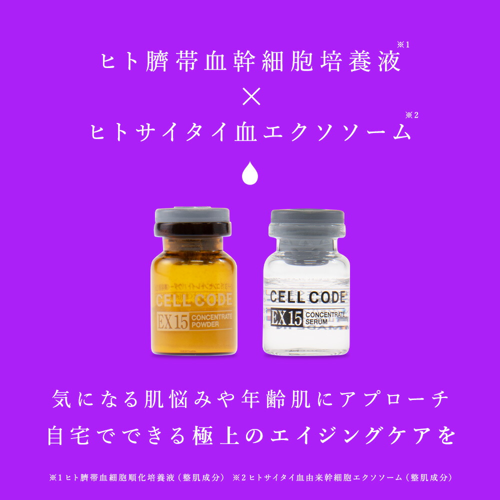 楽天市場】ヒト幹細胞 エクソソーム 高配合｜美容液【セルコード