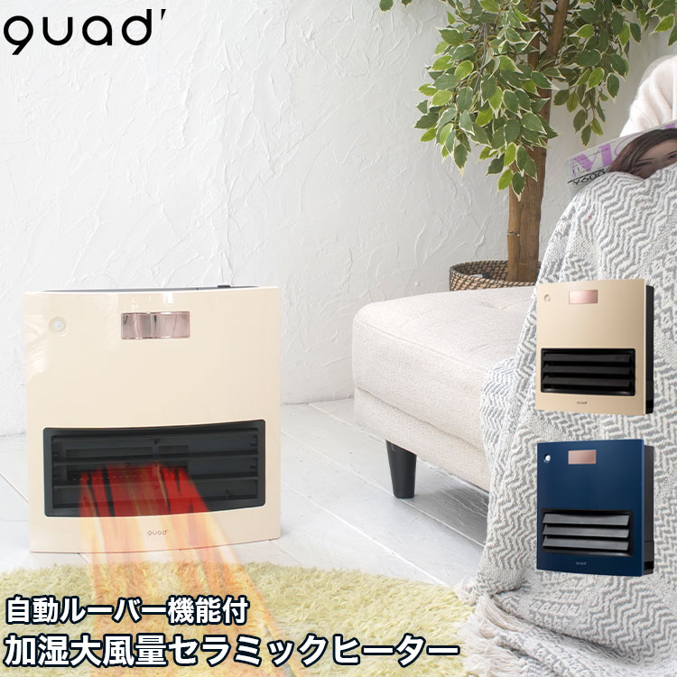 楽天市場】自動ルーバー機能付 加湿大風量セラミックヒーター MOVING