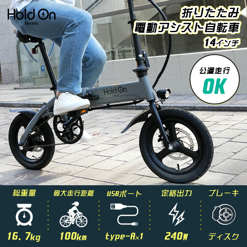 楽天市場】電動自転車 折りたたみ 6色 Hold On Q1J【開封検品済み
