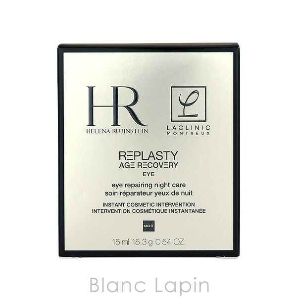 楽天市場】ヘレナルビンスタイン HELENA RUBINSTEIN リプラスティR.C.