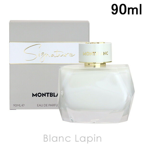 楽天市場】モンブラン MONT BLANC シグネチャー EDP 90ml フレグランス