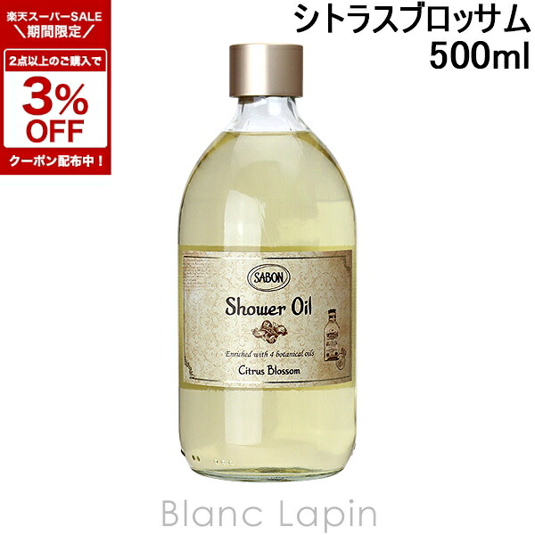 楽天市場】【SABON公式】 サボン シャワーオイル ジェントルマン